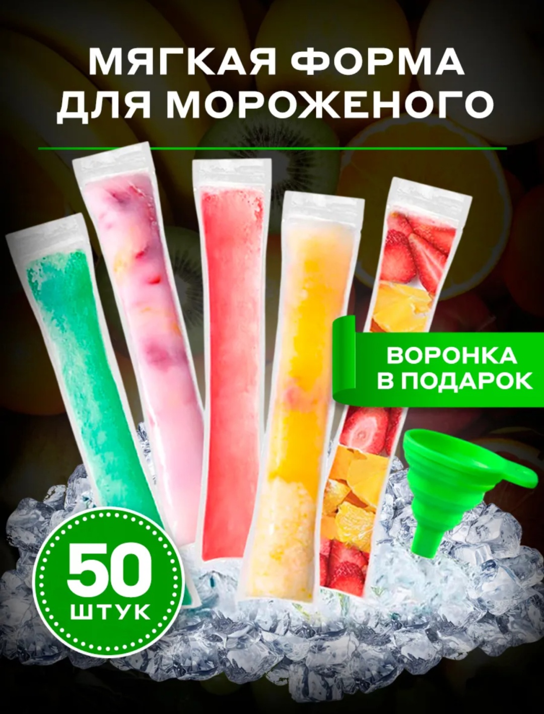 Для льда, для мороженого 488150519, полипропилен