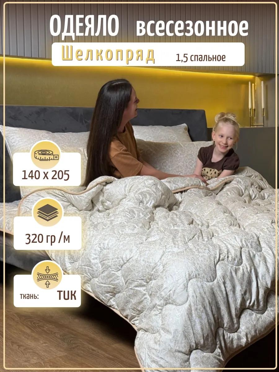 Одеяло одеялоКашемирстандарт145х210 149984866 95x145 всесезонное