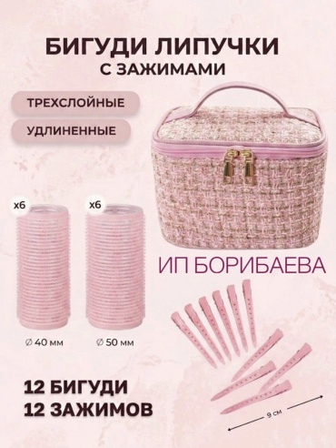 Бигуди липучки 12 шт d 5 см
