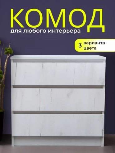 Комод B723EC6A2312B7E2, 70x37x67 см, белый