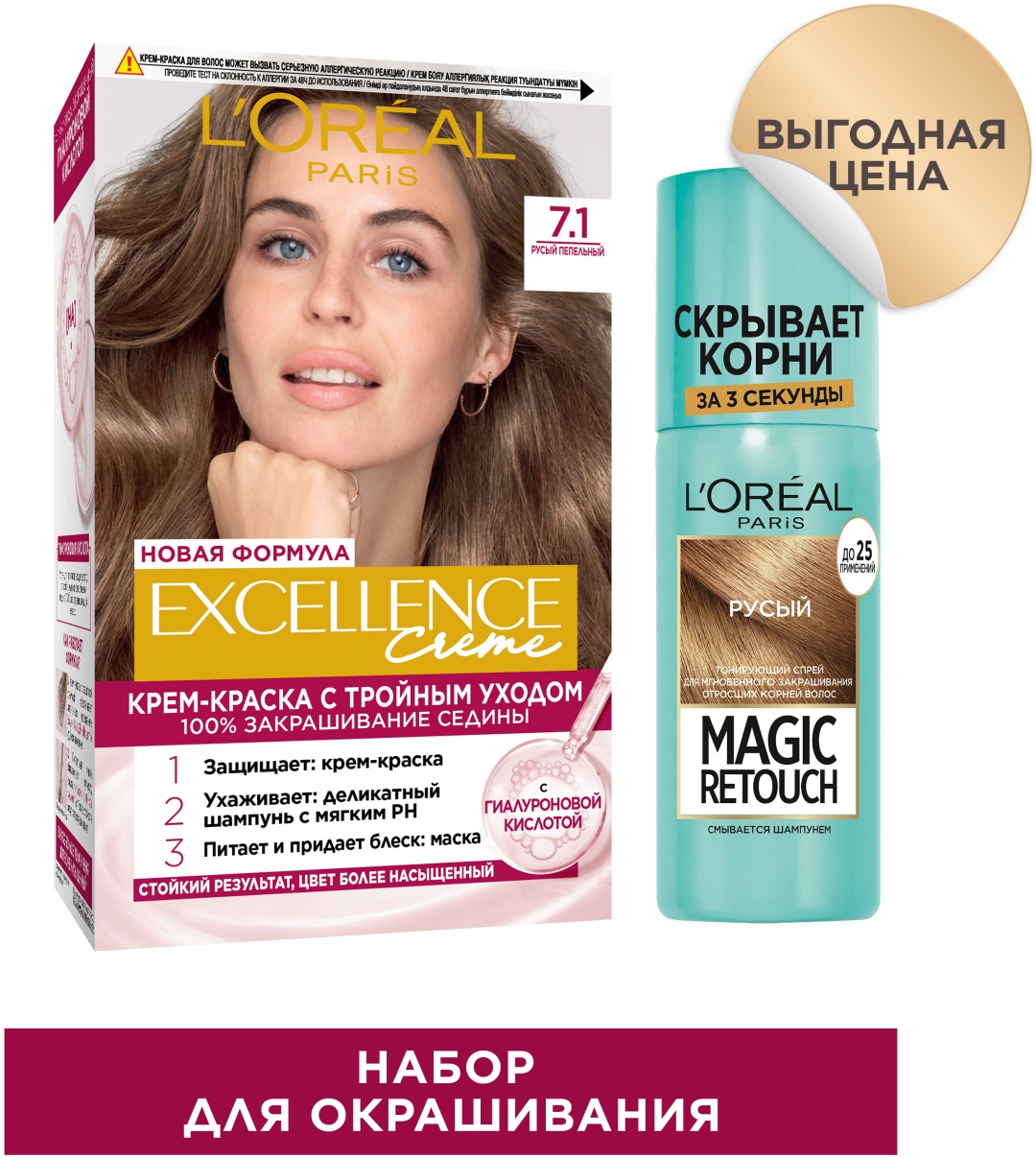 Loreal Paris Excellence Creme 7.1 русый пепельный+ спрей тонирующий Magic Retouch русый 75 мл