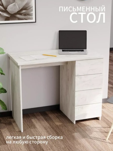 Стол письменный Aura-202, 95х50x75 см, белый