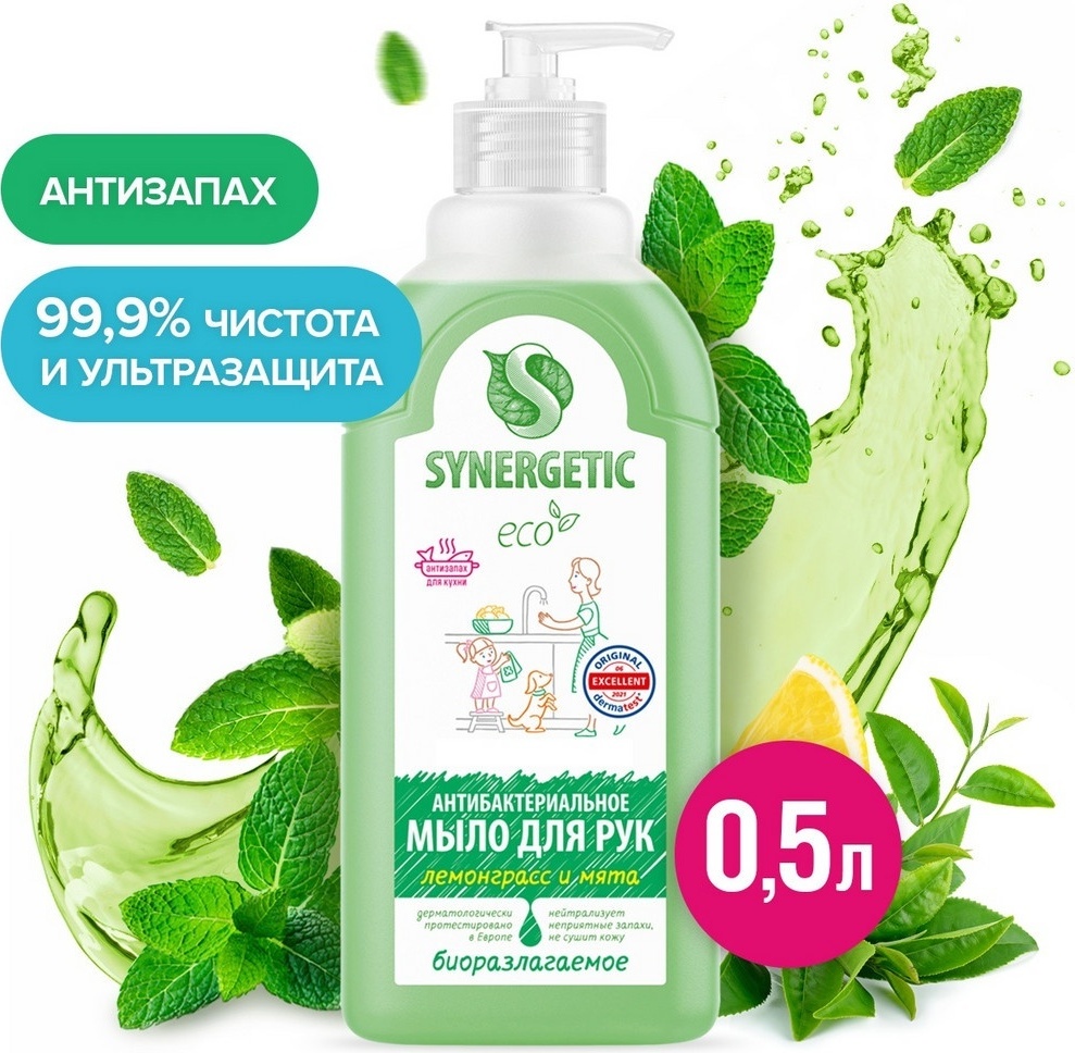Жидкое мыло туалетное Synergetic Антибактериальное Лемонграсс и мята 500 мл