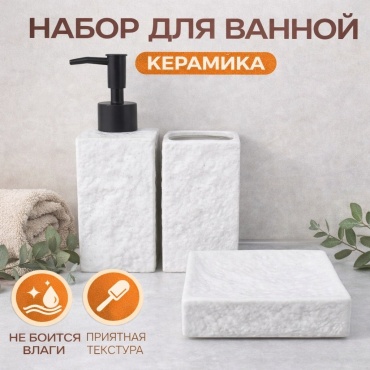 Okuna набор аксессуаров JHBATH белый