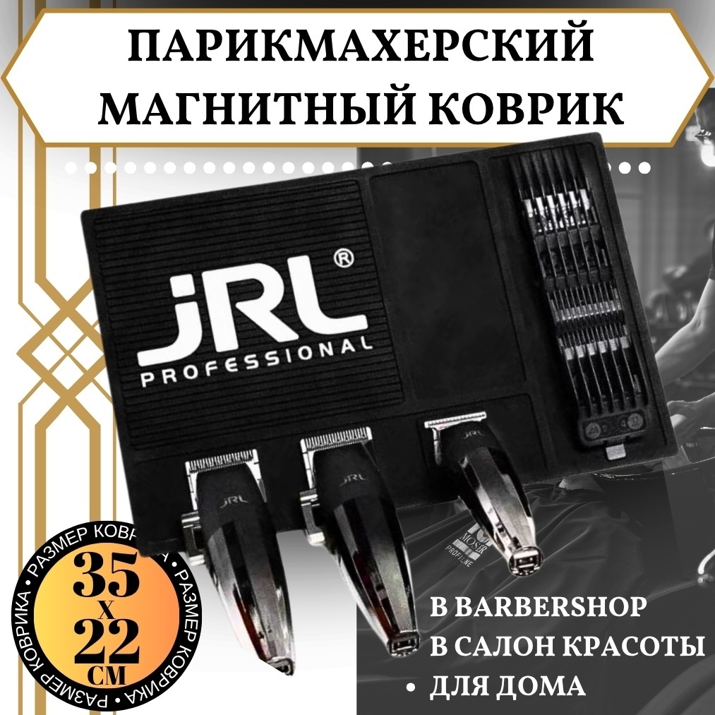 JRL коврик для инструментов черный