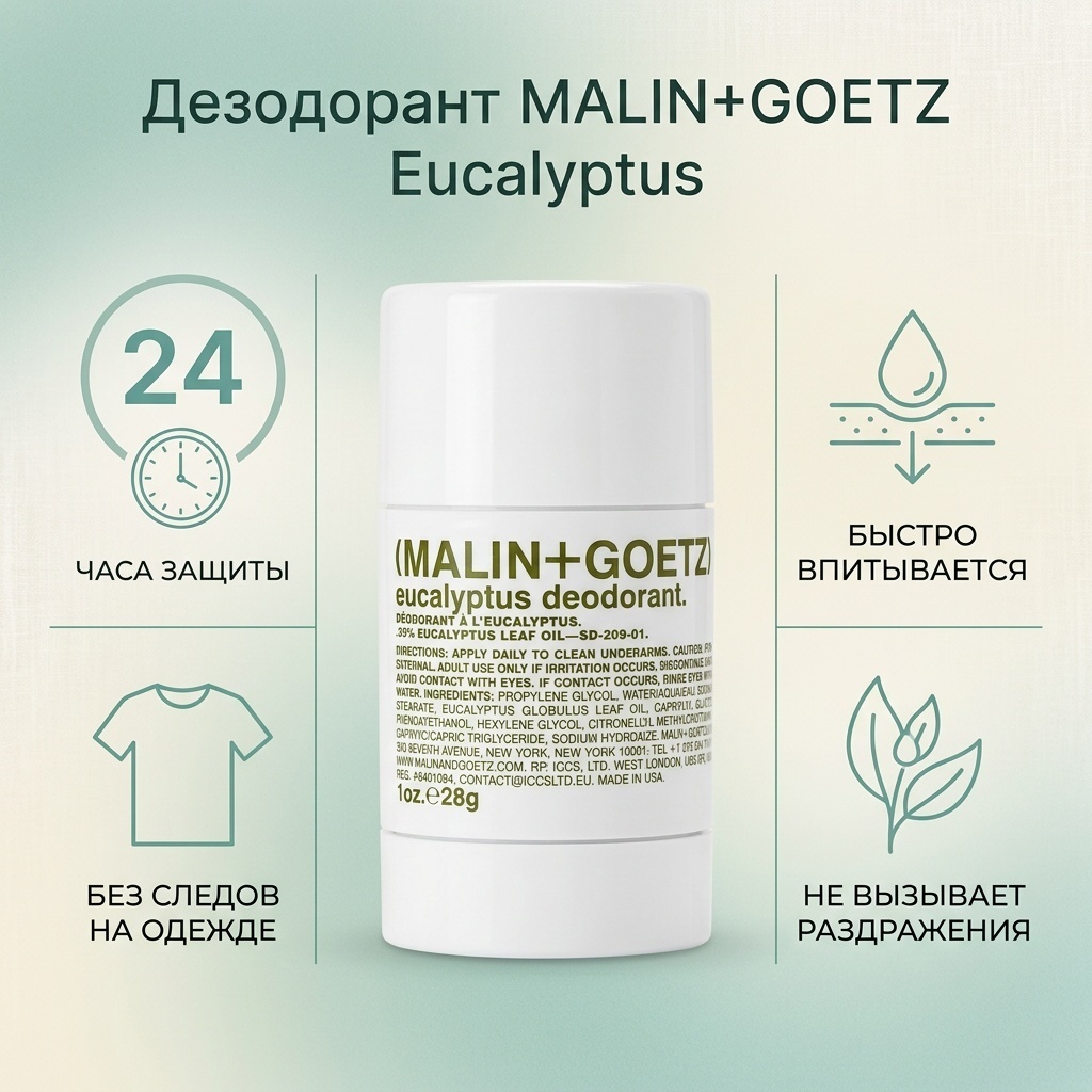 Malin+Goetz Eucalyptus дезодорант унисекс 28 г