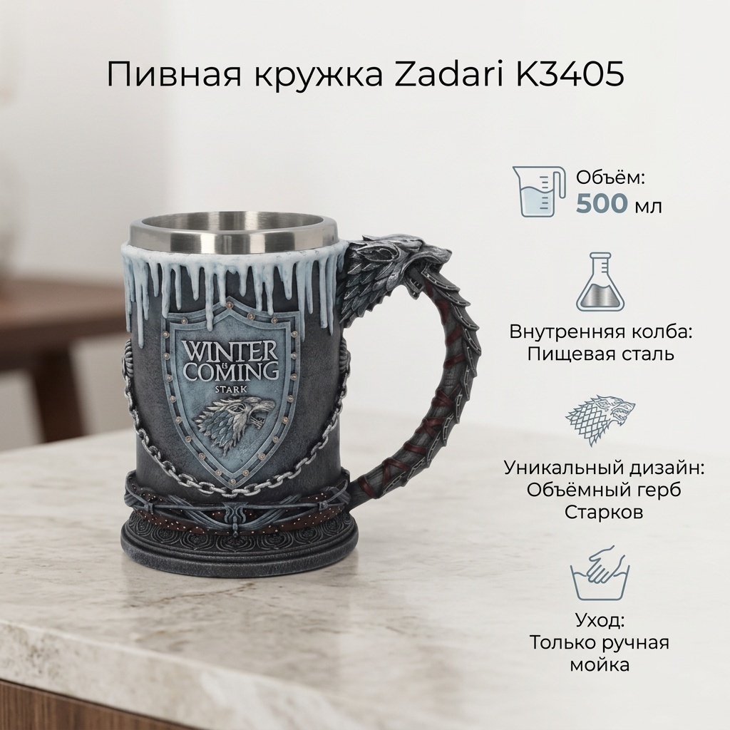 Пивная кружка Zadari 500 мл, металл, 1 шт
