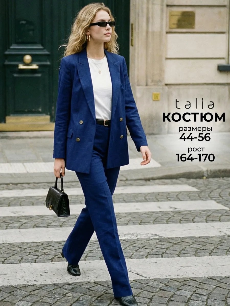Повседневный костюм синий
