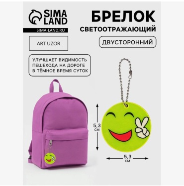 Cветоотражающий брелок Арт Узор 3566295, желтый