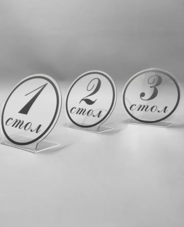 Табличка SIGNIQ Таблички нумерация столов для ресторанов, кафе,летников 13x13 см