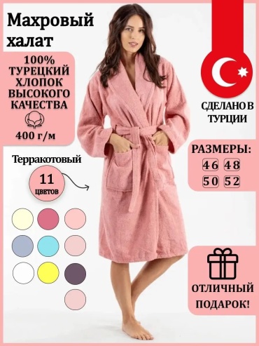 Махровый халат мультиколор