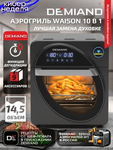 Шашлычница DEMIAND DK-1800 серый