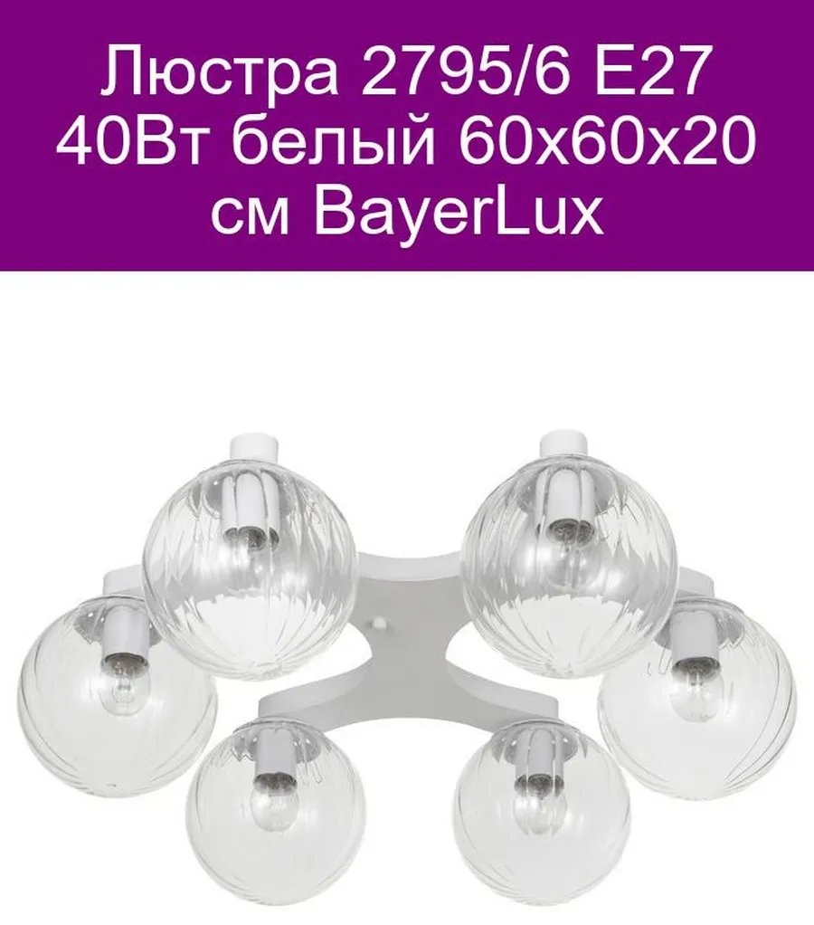 Люстра подвесная BayerLux E27, кол-во ламп: 32 шт