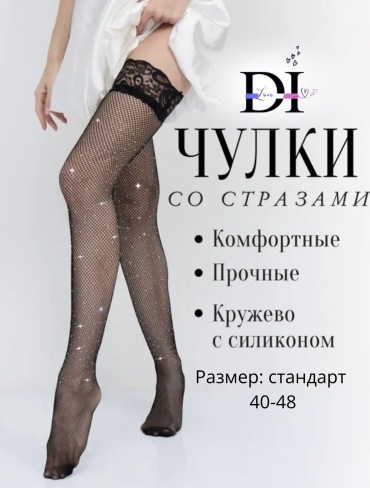 Чулки DiLove черный, кофе