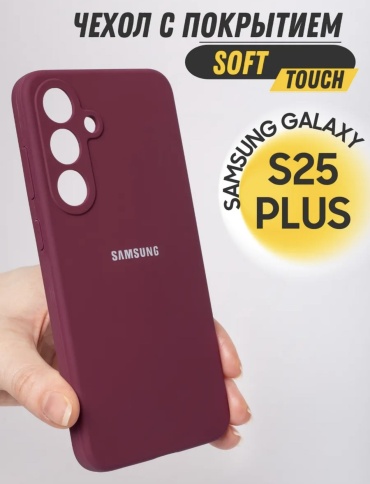 Чехол EXIMO для Samsung Galaxy S25+ бордовый