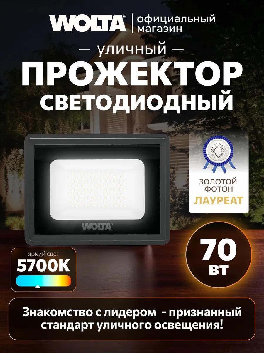 Прожектор на кронштейне 230 Вт, теплый белый
