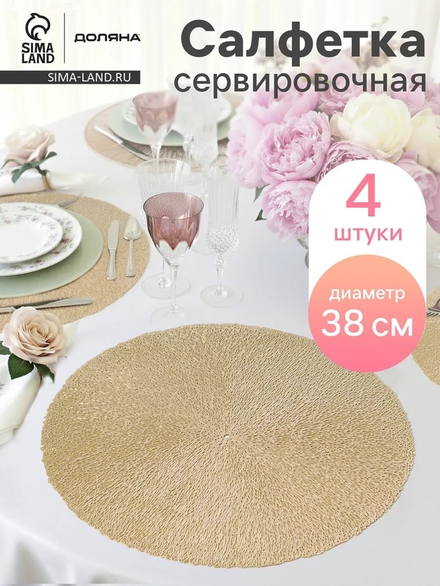 Подставка под горячее Доляна, пластик