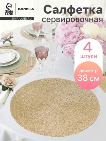 Подставка под горячее Доляна, пластик