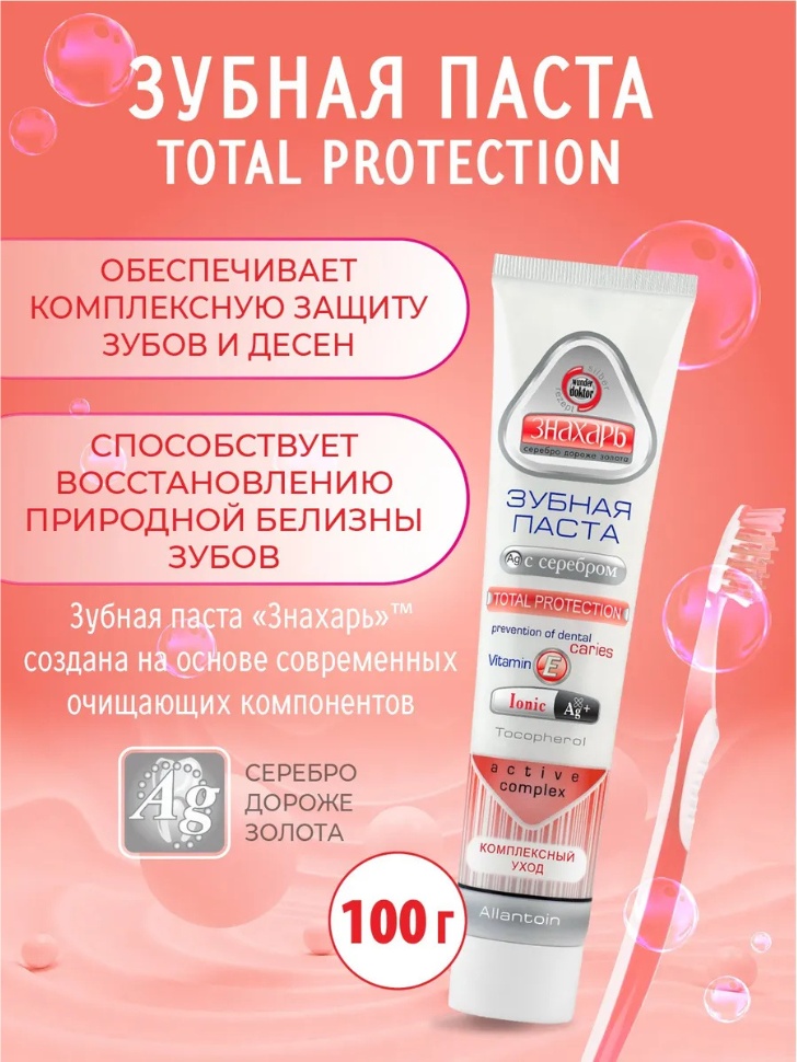 Знахарь зубная паста Total Protection 100 г