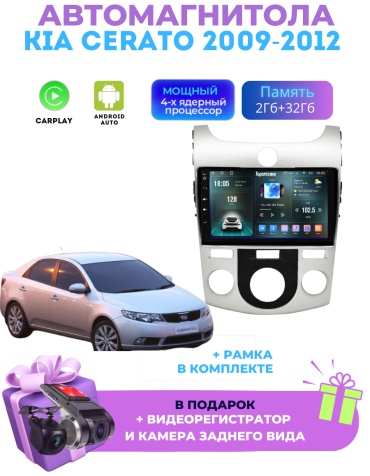 DELUXEAUTO DK7 Kia Cerato 2009-2012 2Gb+32Gb+камера заднего вида в штатное место Kia