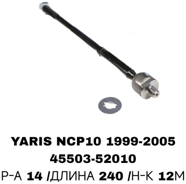 A.D.A.L AUTO рулевая тяга 45503-52010