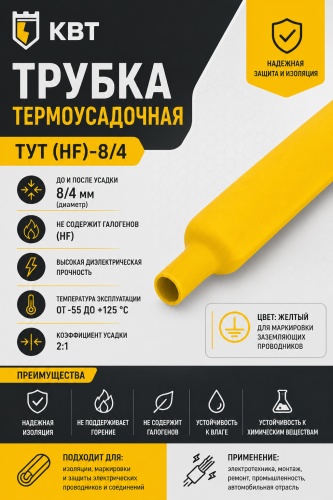 KBT термоусадочная трубка 100 8/4 мм, 1 шт