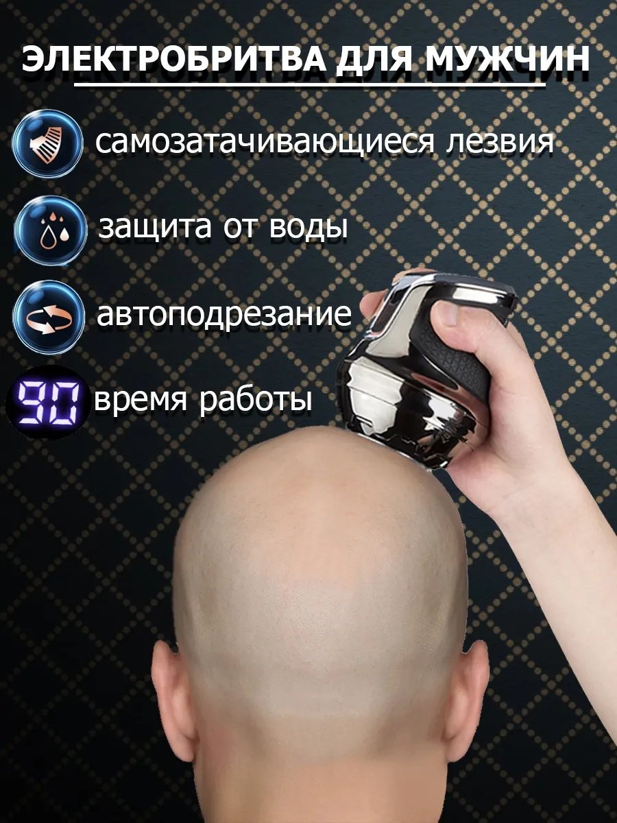 Электробритва 243651167 роторная