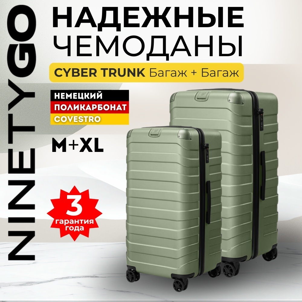 Комплект чемоданов NinetyGo Cyber Trunk Luggage поликарбонат 176 л зеленый