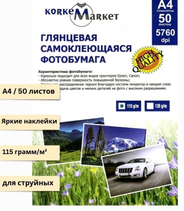 Korkem Market А4-5760-115C бумага, A4, 50 шт, глянцевое покрытие