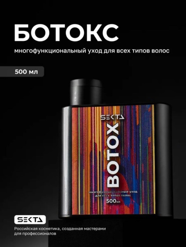 Hair Sekta Botox крем 500 мл
