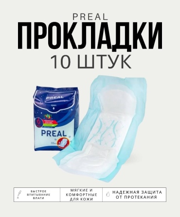 PREAL прокладки Classic 10 шт