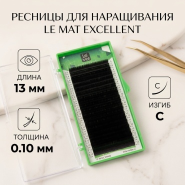 Le Mat единичные C 0.10 мм черный 13 мм