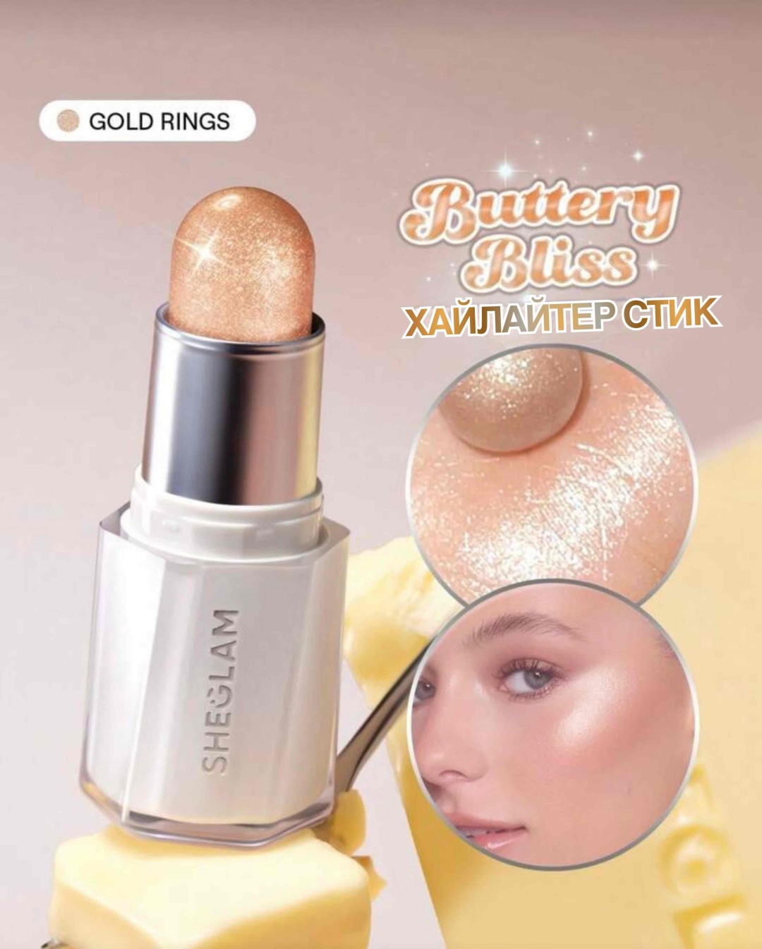 SHEGLAM Хайлайтер стик Buttery Bling хайлайтер Gold Rings