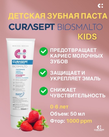 Curasept зубная паста Фтор 50 мл