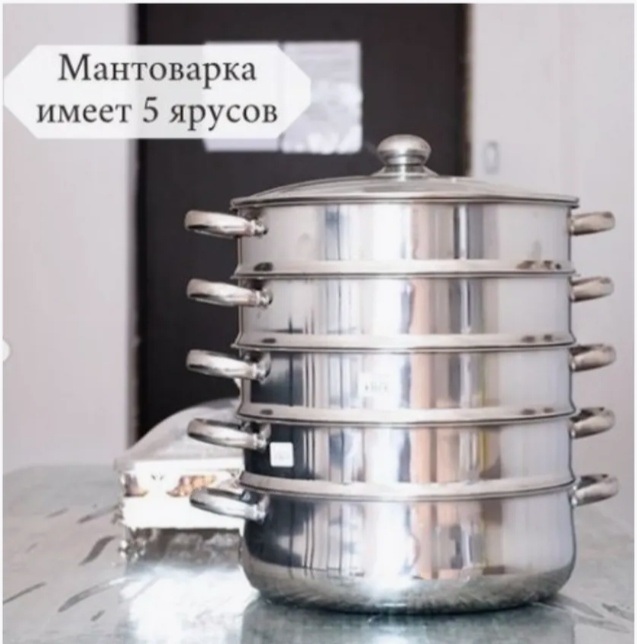 Мантоварка 9 л, нержавеющая сталь, количество ярусов: 5