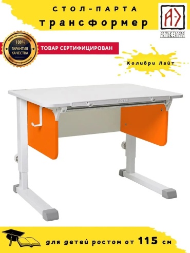 345089588 растущая парта, 80x56x50 см, белый, оранжевый