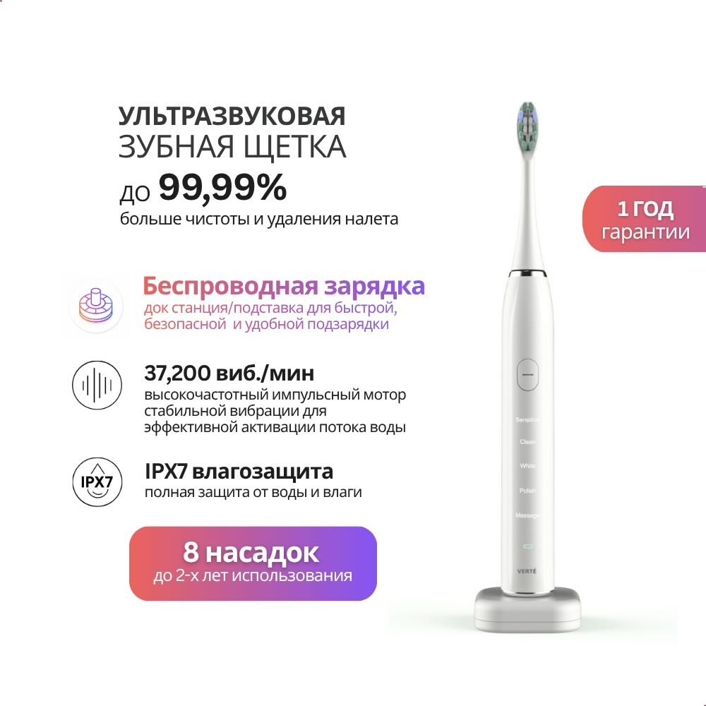 VERTE ультразвуковая щетка TB-WS-7006 щетина средняя белый
