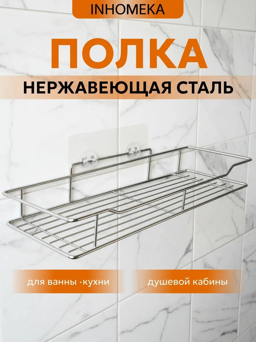 INHOMEKA органайзер 400550071 1 шт, сталь