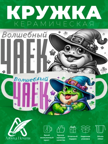 Азбука Печати кружка Волшебный чаек
