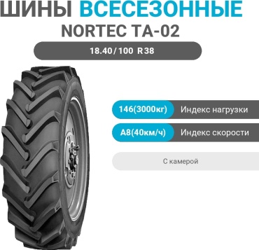NORTEC TA-02 18.40/100 R38 146 A8 универсальная ось без шипов