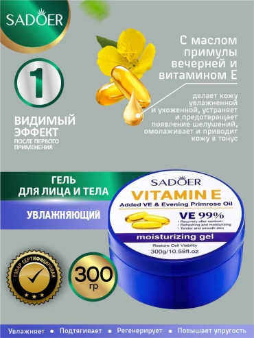 SADOER гель Evening Primrose Vitamin E Gel - Гель с витамином Е примулы вечерней для лица 300 г
