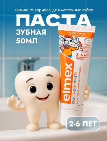 Elmex зубная паста для детей защита от кариеса 50 мл