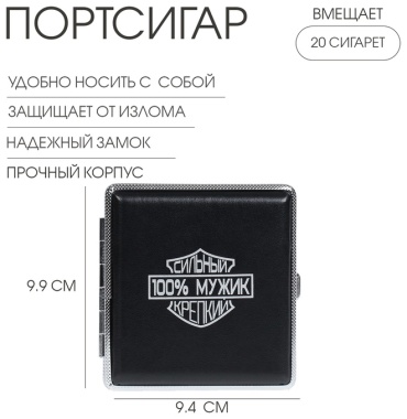Портсигар Sima-land 100% Мужик 9.9 x 9.6 см