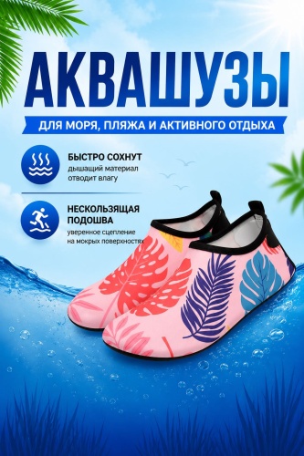 LUMINE Аквашузы 2 5 мм розовый 36, 37