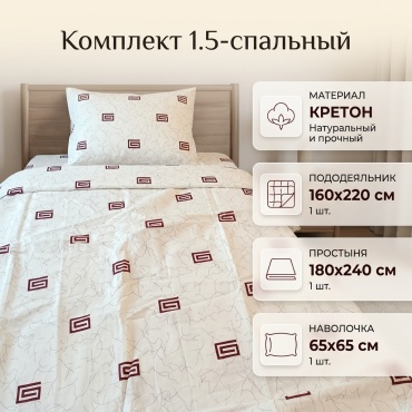 Комплект Туркменский текстиль Узоры 1.5-спальный кретон, 1 наволочка: 65x65 см