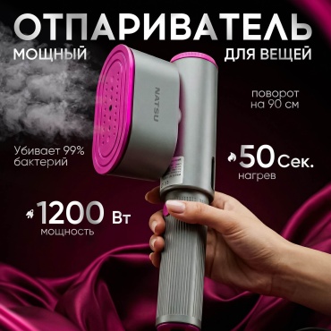 Отпариватель NATSU YC-7005 серый, розовый