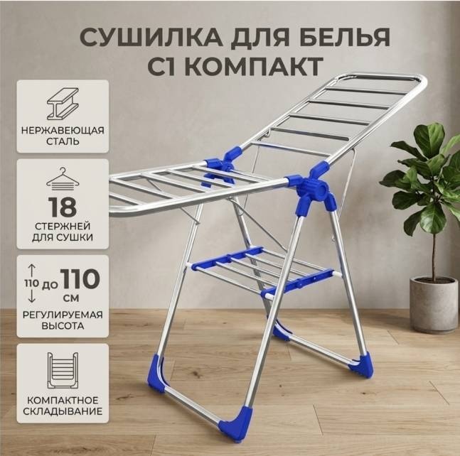 Сушилка напольная 46x140x110 см, кол-во уровней: 2, сталь