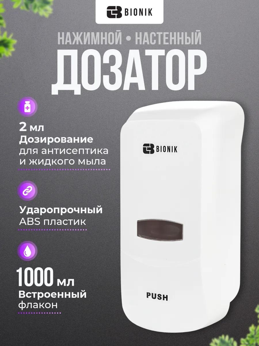 Дозатор для жидкого мыла BK1067