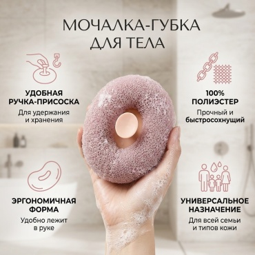 Мочалка для тела, универсальное розовый 1 шт