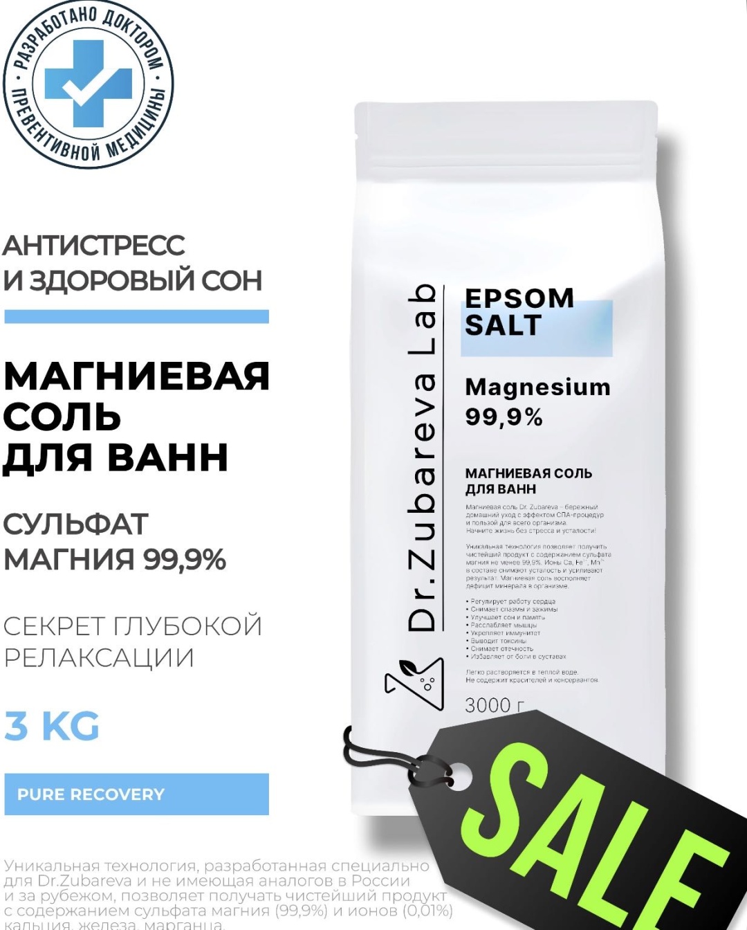 Успокаивающая магниевая соль 3000 г
